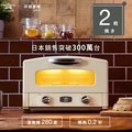 日本Sengoku Aladdin 千石阿拉丁「專利0.2秒瞬熱」2枚焼復古多用途烤箱 AET-GS13T-W