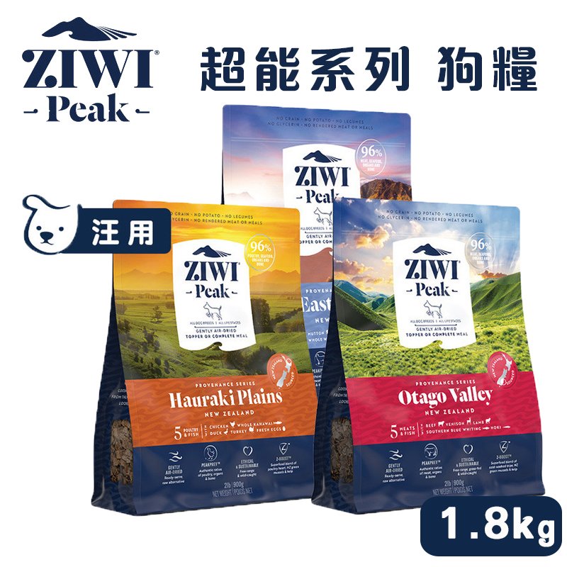 ZiwiPeak巔峰 96% 超能狗糧 1.8kg 白肉 / 雙羊 / 牛鹿 狗飼料 肉糧