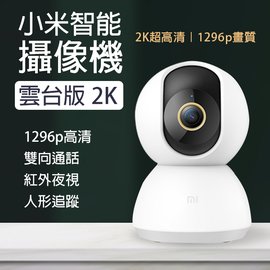 【coni shop】小米智能攝影機 雲台版 2K 現貨 當天出貨 小米攝像機 2K超高清 WIFI連接 APP監控