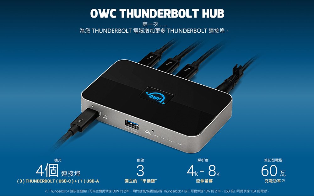 OWC Thunderbolt 3&4 HUB (OWCTB4HUB5P)擴充裝置(全新現貨) | 露天市集