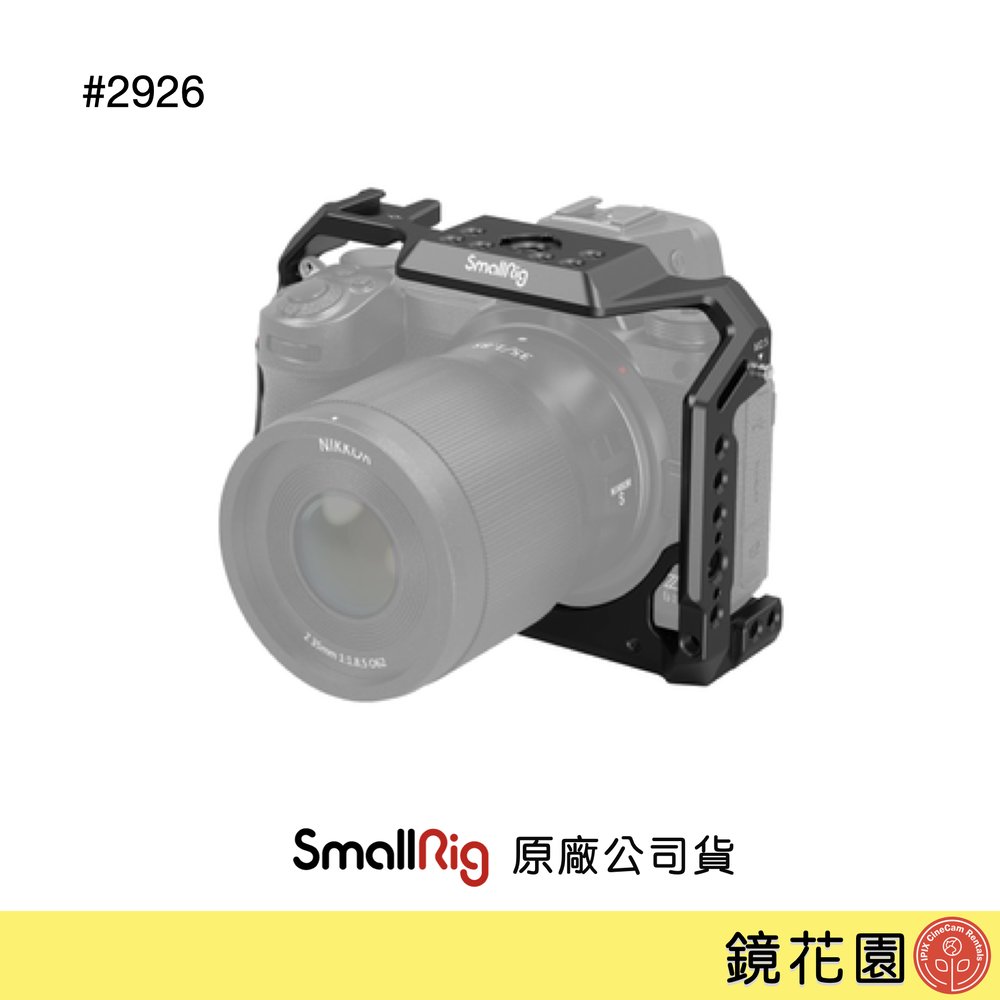 鏡花園【預售】SmallRig 2926 Nikon Z5 Z6 Z7 Z6II Z7II 承架兔籠 2926