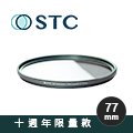【STC十年限量紀念款】墨鑽綠 Ultra Layer ® UV Filter 77mm 抗紫外線保護鏡