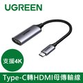 綠聯 USB Type-C轉HDMI母傳輸線 支援4K