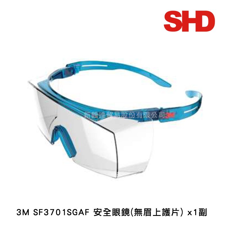 3M SF3701SGAF 安全眼鏡-無上眉護片(1副)