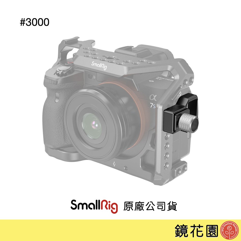 鏡花園【現貨】SmallRig 3000 Sony A7S3 A74 HDMI線夾