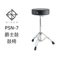 ♪♪學友樂器音響♪♪ DIXON PSN-7 爵士鼓 鼓椅