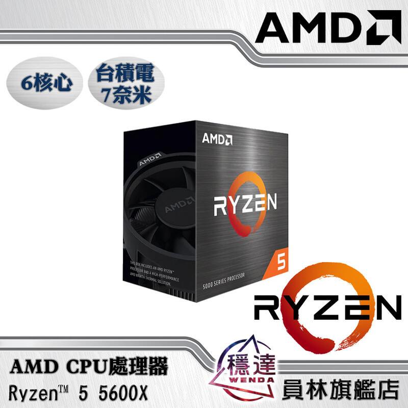 AMD】Ryzen 5 5600X CPU處理器(含微星加購優惠) - 穩達3C電腦組裝