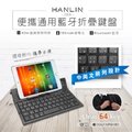 【晉吉國際】HANLIN-ZKB 便攜通用藍芽折疊鍵盤