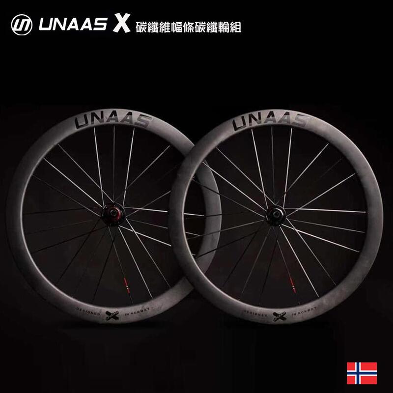 2022 Unaas x 碳纖維幅條 碳纖維輪組 挪威品牌 挪威設計