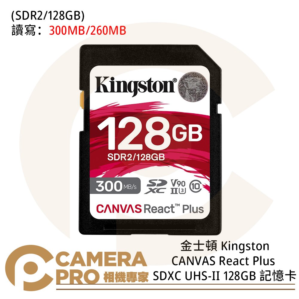 ◎相機專家◎ Kingston 金士頓 CANVAS SD 128GB UHS-II V90 300MB/s 公司貨