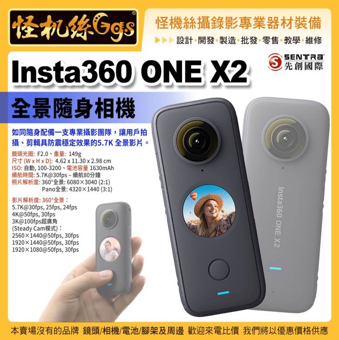 預購怪機絲Insta360 ONE X2 全景隨身相機視訊直播觸控螢幕IPX8防水AI