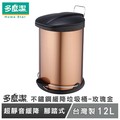 【多麼潔】台灣製不鏽鋼緩降垃圾桶-玫瑰金 12L