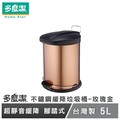 【多麼潔】台灣製玫瑰金不鏽鋼緩降垃圾桶 5L