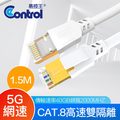 【易控王】1.5米 八類網路線 CAT8 40Gbps 26AWG 四對八芯雙隔離(30-686-03)