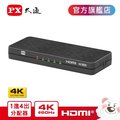 視紀音響 PX 大通 HD2-141 HDMI 1進4出 4埠 HDMI 2.0 4K 影音分配器 公司貨