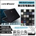 數位小兔【LIFE+GUARD MSI GL65 Leopard 筆記型電腦貼膜】公司貨 筆電包膜 保護貼 微星電競