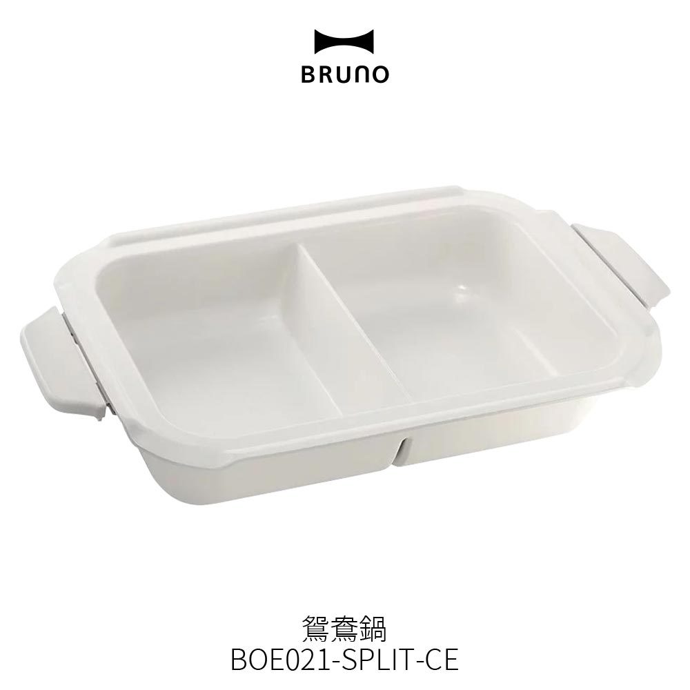 【 BRUNO 】BOE021 NABE 料理深鍋 烤盤 多功能電烤盤 陶瓷 深鍋 火鍋 原廠公司貨