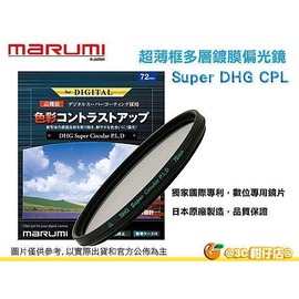 Marumi Super DHG CPL 95mm 數位多層鍍膜環型偏光鏡 防油防水超薄框濾鏡 日本製 彩宣公司貨