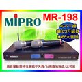 【綦勝音響批發】MIPRO嘉強 UHF無線麥克風 MR-198黑色 MU86電容式大音頭『原MR-823升級款』