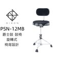 ♪♪學友樂器音響♪♪ DIXON PSN-12MB 爵士鼓 鼓椅 馬鞍型 椅背設計