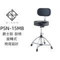 ♪♪學友樂器音響♪♪ DIXON PSN-15MB 爵士鼓 鼓椅 馬鞍型 椅背設計 四腳