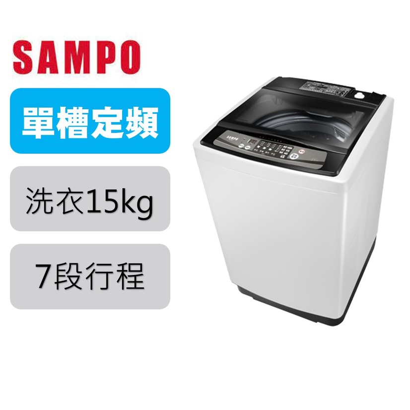 SAMPO聲寶 15KG單槽定頻洗衣機ES-H15F 【寬60.6*高101.5*深62】