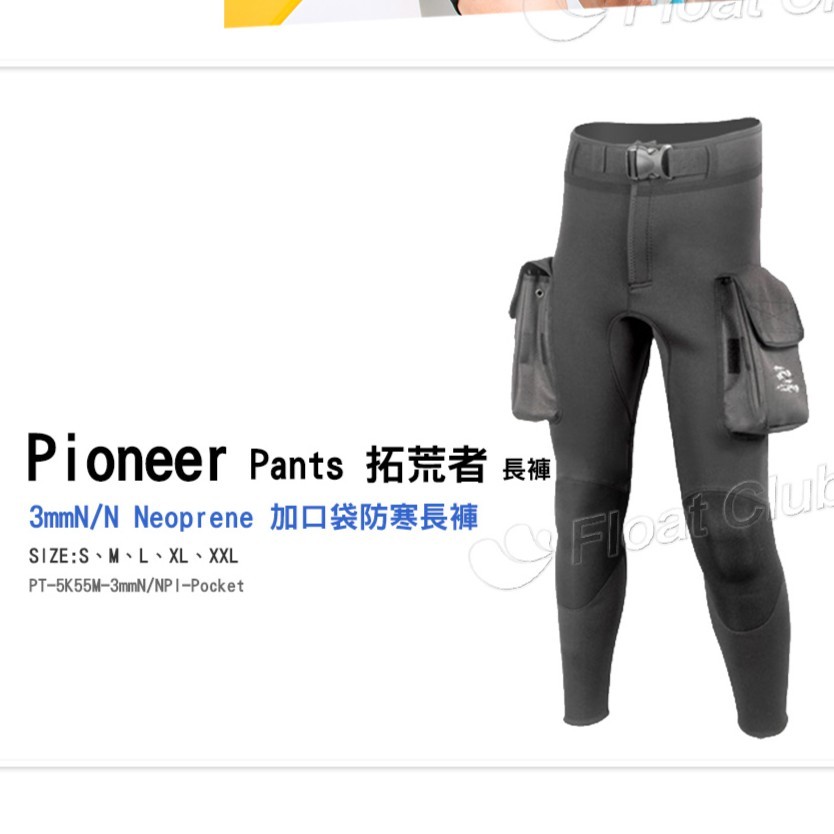 3mm Neoprene Pocket Pants (PT-5K55M-3mmN-NPI-Pocket) - AROPEC