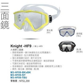 現貨？AROPEC 三面鏡 Knight-HF9 水肺潛水 三鏡片 浮潛 浮潛面鏡 自由潛水 浮潛 原價1350元