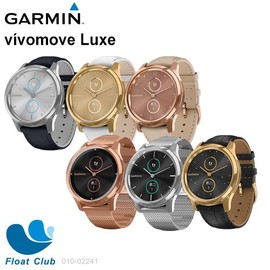 GARMIN Vivomove Luxe 指針智慧腕錶 010-02241 原價17990元(15800元)