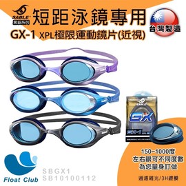 現貨？SABLE 黑貂 RS-100 短距競速型 平光 近視蛙鏡 泳鏡 GX-1鏡片 台灣製造 原價NT.1680元