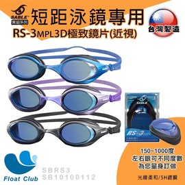 現貨？SABLE黑貂RS-100 短距競速型 平光 近視蛙鏡 泳鏡 RS-3 台灣製造 原價NT.1560元