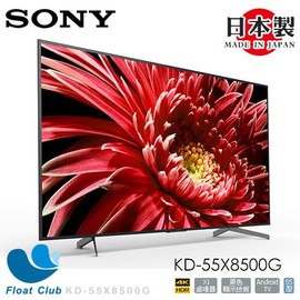 3期0利率 Sony液晶電視 55？4K HDR android TV KD-55X8500G 原價NT.44900元