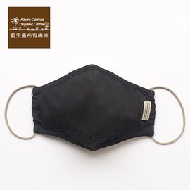 有機棉3D立體兩用口罩-黑色L~XL成人款 藍天畫布有機棉