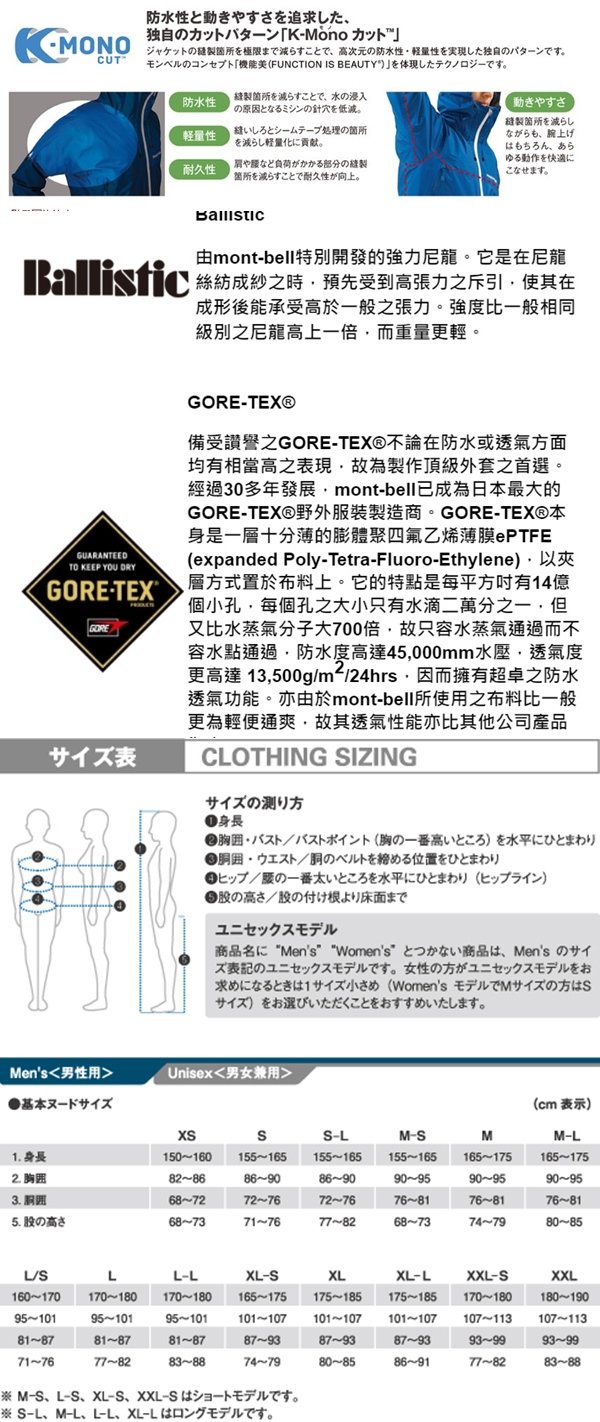 登山樂 日本mont Bell Storm Cruiser 咖男款gtx雨衣 炭灰 dkch 露天拍賣 登山樂 日本mont Bell Storm Cruiser 咖男款gtx雨衣 炭灰 dkch 露天拍賣