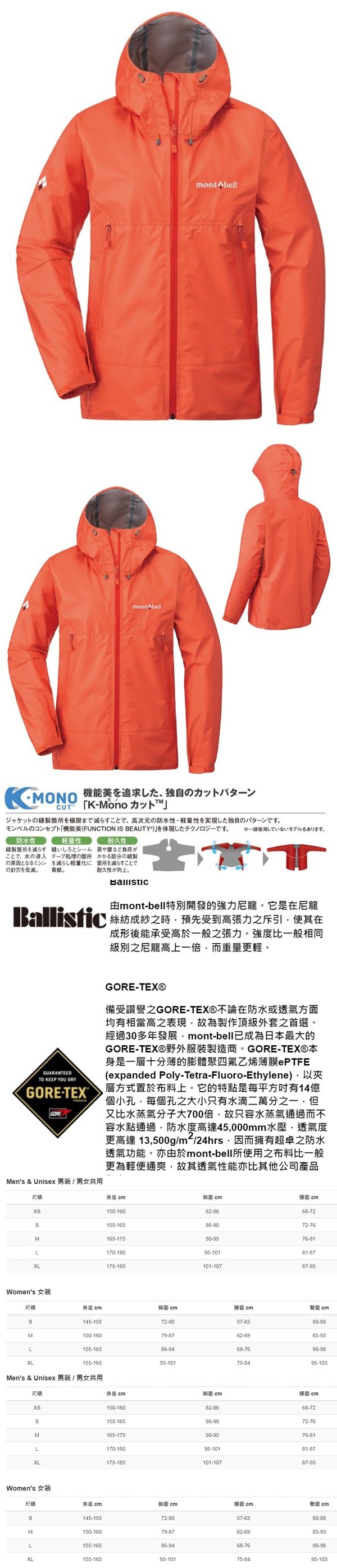 登山樂 日本mont Bell Storm Cruiser女款gtx雨衣 珊瑚粉 copk 露天拍賣 登山樂 日本mont Bell Storm Cruiser女款gtx雨衣 珊瑚粉 copk 露天拍賣