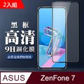 高規格玻璃 ASUS ZENFONE 7 保護貼 透明(二入組)