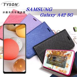 【現貨】三星 Samsung Galaxy A42 5G 冰晶系列隱藏式磁扣側掀皮套 手機殼 側翻皮套 保護套【容毅】