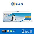 【G&amp;G】for HP CF217A/17A 黑色相容碳粉匣 /適用HP M102a/M102w/M130a/M130fn/M130fw/M130nw