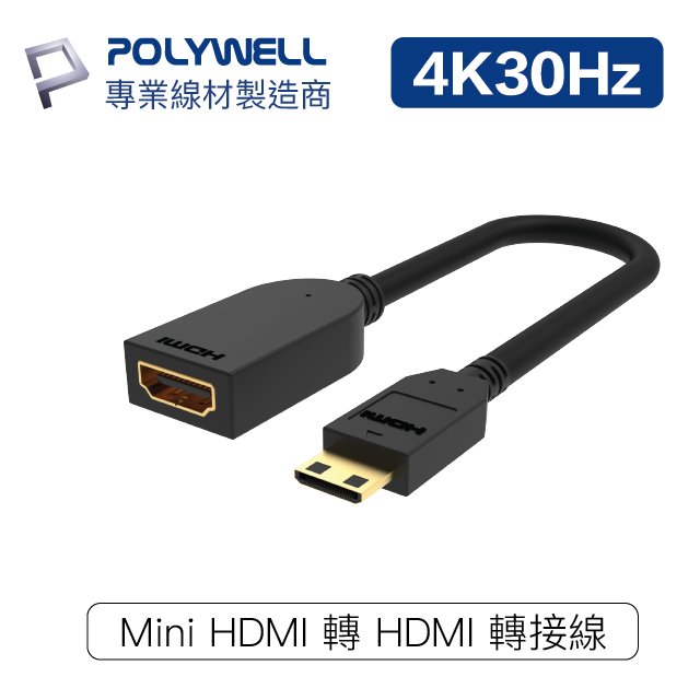 (現貨) 寶利威爾 Mini HDMI轉HDMI 轉接線 4K2K C-Type HDMI 傳輸線 POLYWELL