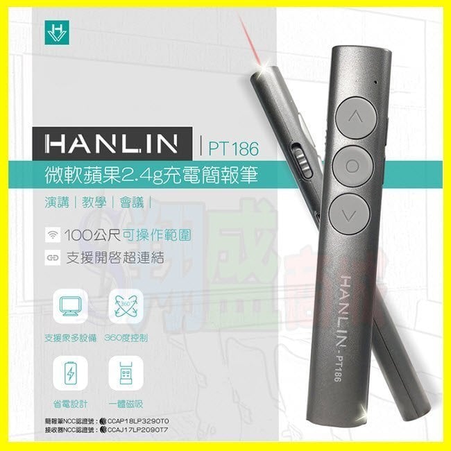 HANLIN PT186 微軟APPLE蘋果2.4g充電簡報筆 Mac/Win紅外線演示器 ppt簡報遙控翻頁器 雷射筆