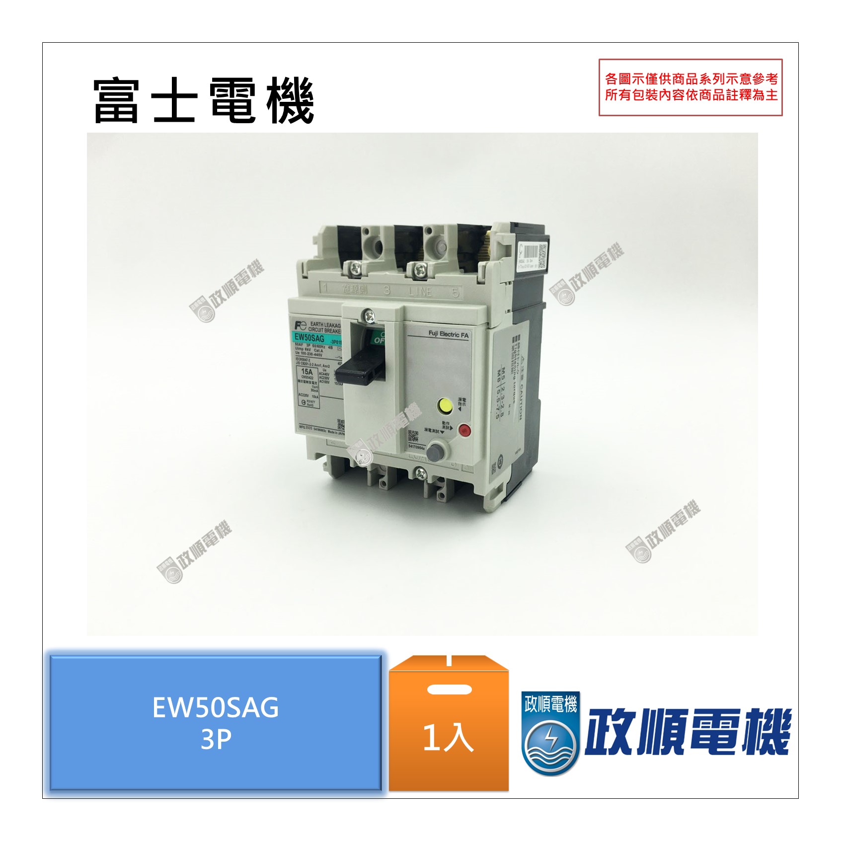 新品☆ 富士電機 漏電遮断器 EW50SAG-3P010 (B，K選択可）-