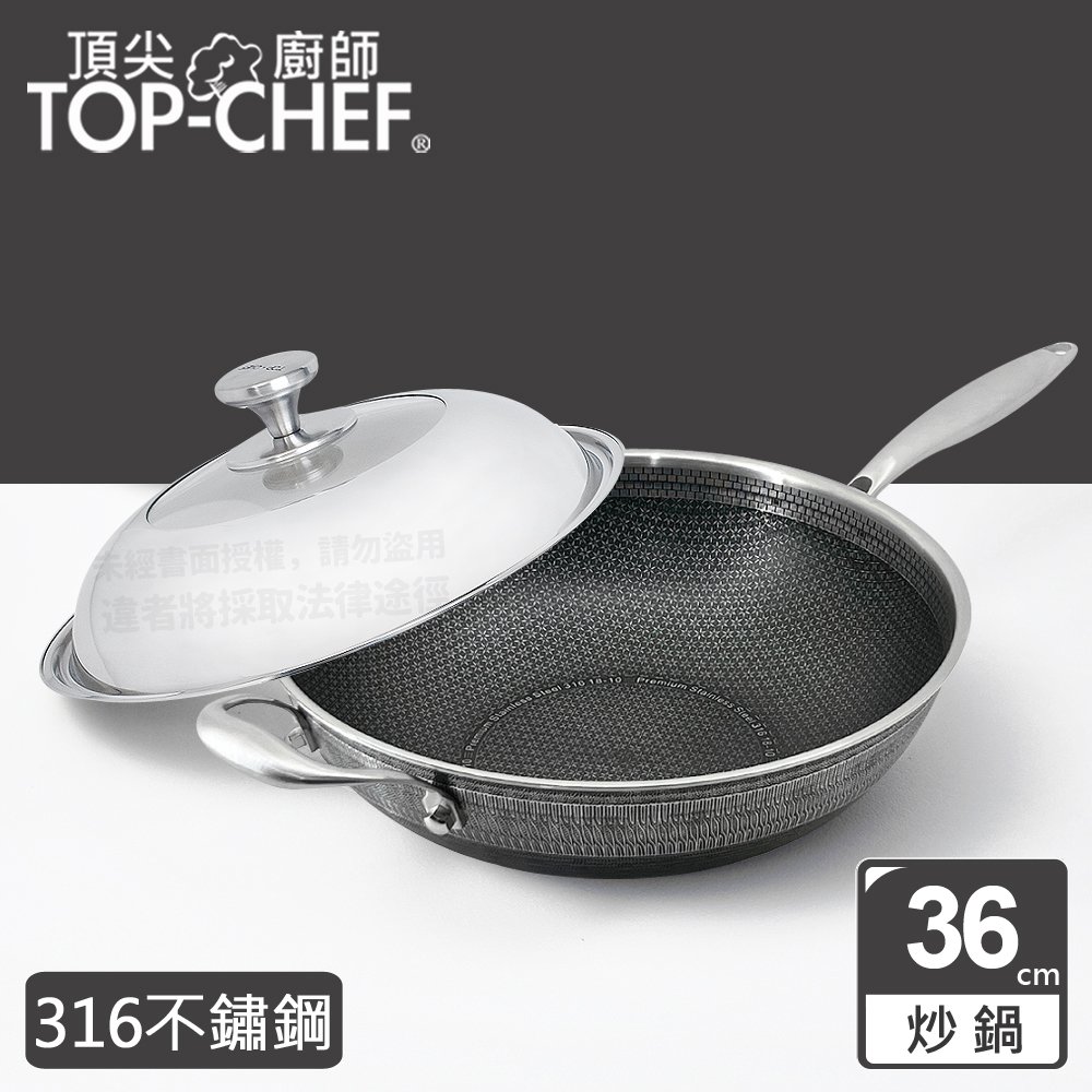 頂尖廚師 Top Chef 特仕版 316不鏽鋼曜晶耐磨蜂巢炒鍋36公分 附鍋蓋
