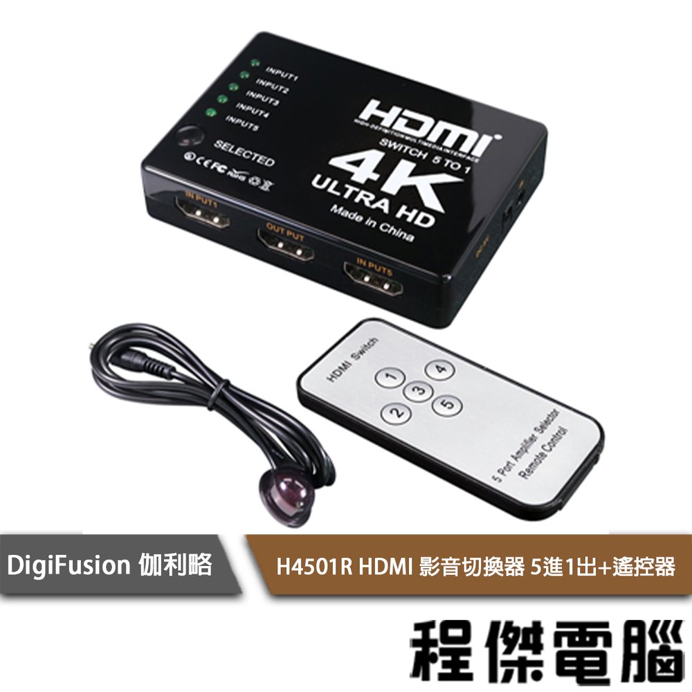 【伽利略】H4501R HDMI 1.4b 影音切換器 5進1出+遙控器 實體店家『高雄程傑電腦』