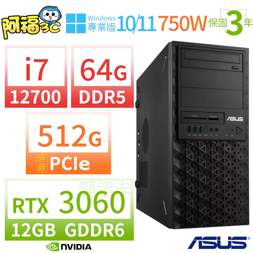 【阿福3C】ASUS 華碩 W680 商用工作站 i7-12700/64G/512G/RTX 3060 12G顯卡/Win11 Pro/Win10專業版/750W/三年保固