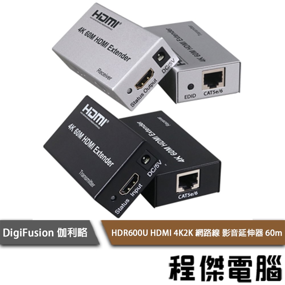 【伽利【伽利略】HDR600U HDMI 1.4a 網路線 影音延伸器 60m(不含網路線)『高雄程傑電腦』