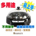 【對的咖啡】咖啡豆烘焙機 CR-01-易上手專業咖啡烘焙機