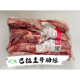 全弘 巴拉圭牛肋條 牛腩 1100g 牛條肉 滷牛肉 Pchome商店街 台灣no 1 網路開店平台