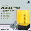 飛行海工坊~Anycubic Wash2.0 二合一清洗固化機 固化燈 二固燈 二次固化 模型清洗