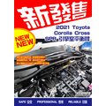 2021 Toyota Corolla Cross SPR 引擎室平衡桿 拉桿