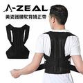 【A-ZEAL】美姿護腰駝背矯正帶男女適用(兩條長鋼板支撐SP2011-1入-快速到貨)